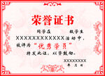荣誉证书