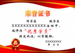 荣誉证书