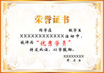荣誉证书