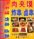 肉夹馍