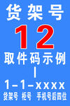 货架号 