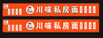 面馆门头