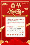 2024龙年春节放假通知