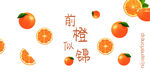前程似锦
