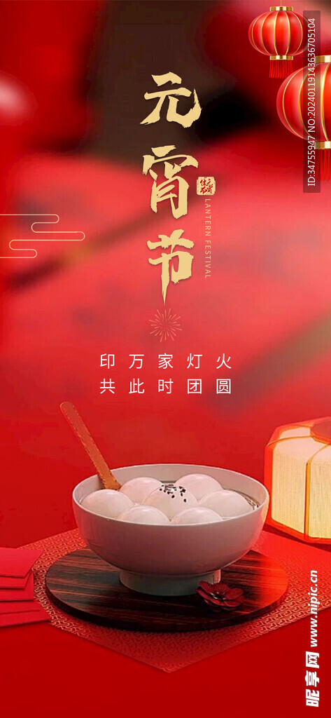 元宵节海报