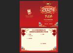2024年 龙年 新年 春节 