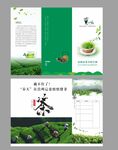 贵州茶叶三折页