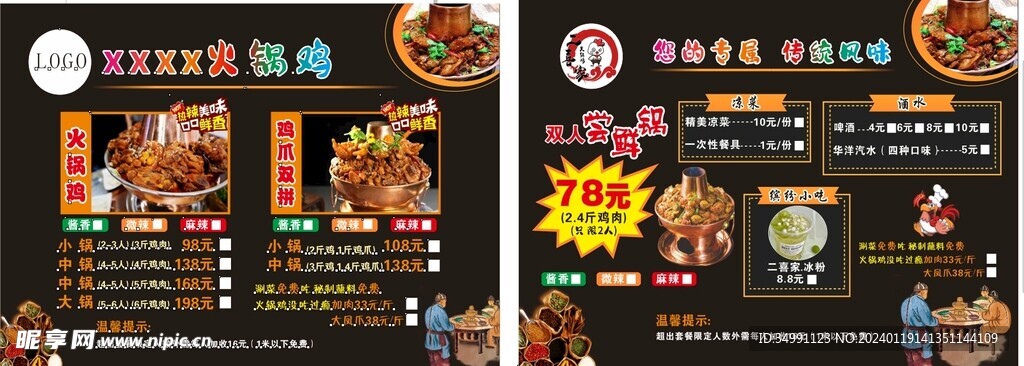 火锅鸡菜单