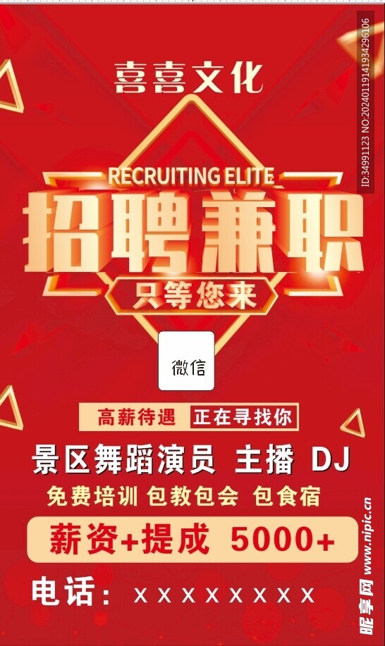 招聘
