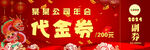 代金券