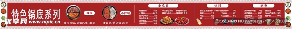 火锅店桌贴