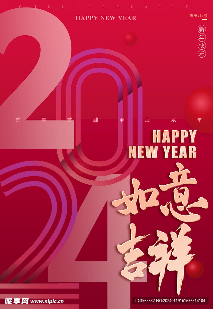 2024新年