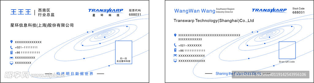 星环名片