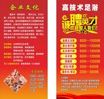 足浴公司文化