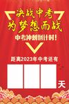 高考倒计时