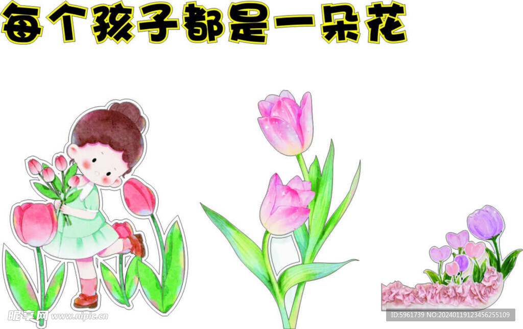 每个孩子都是一朵花