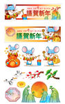 老鼠系列展板素材