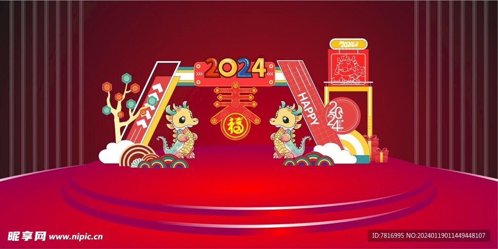 新年美陈贺新岁