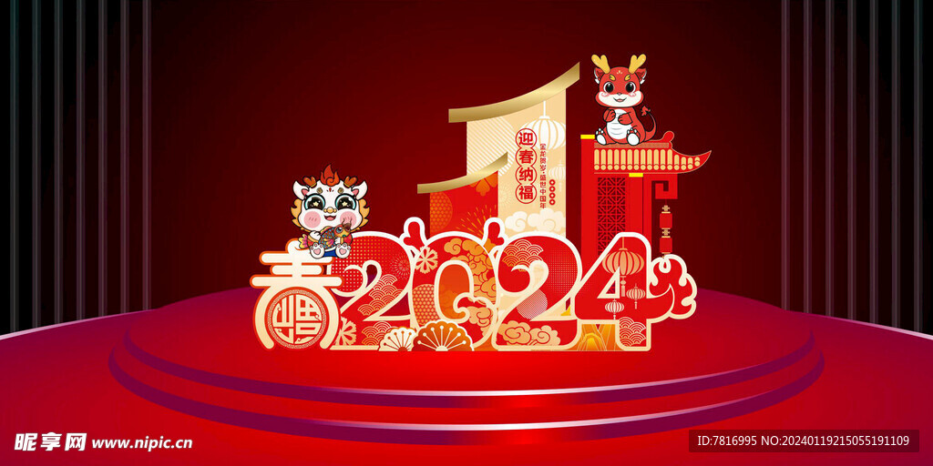 新年美陈新年行大运