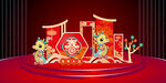 新年美陈新年吉祥