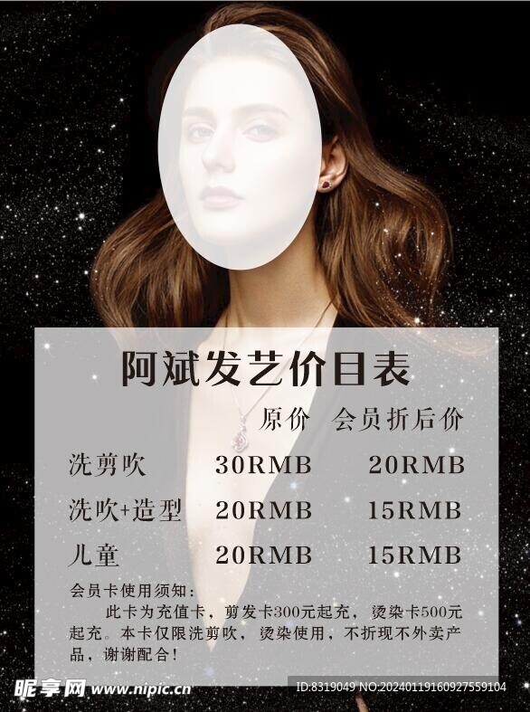 理发店价目表