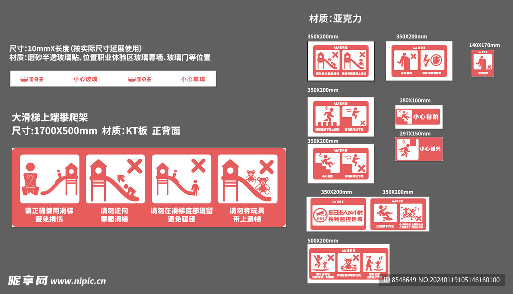 淘气堡区域提示牌