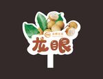龙眼标签