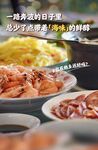 虾海报
