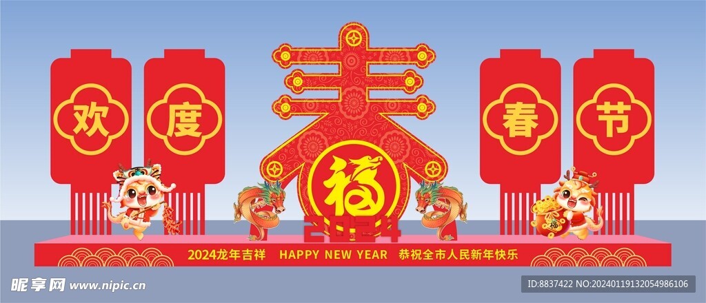 新年美陈设计