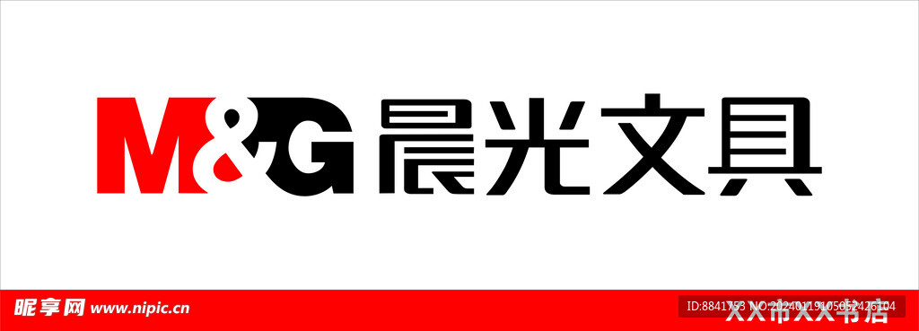 晨光文具logo店招门头