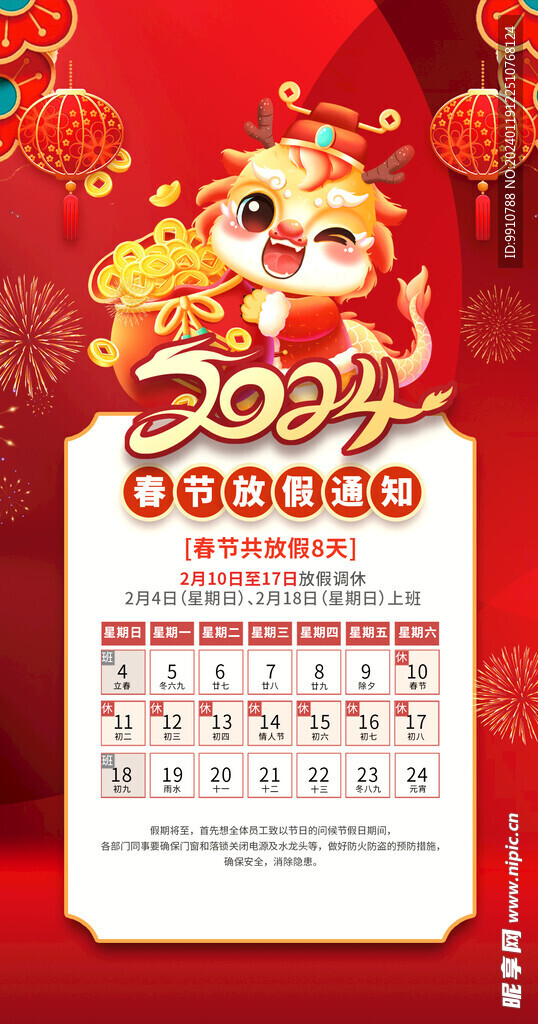 新年放假通知