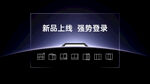 蓝色黑色商务会议主画面新品上市
