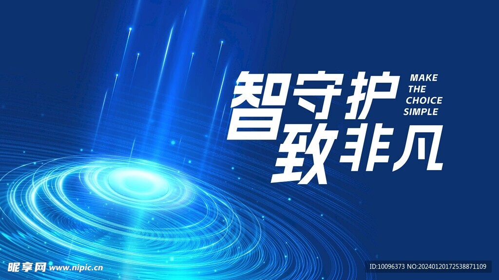蓝色商务会议主画面