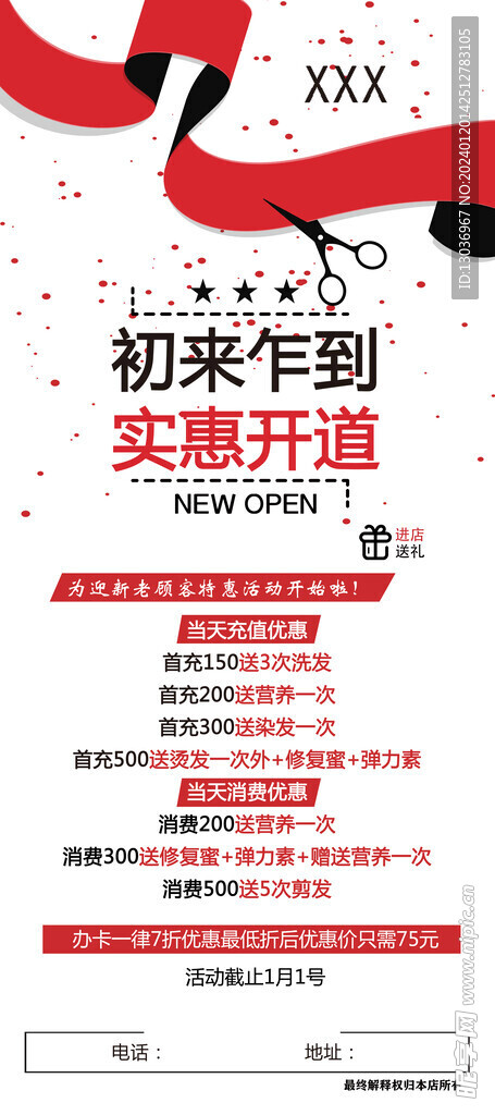 美发活动海报