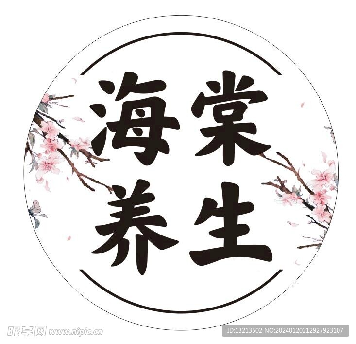 养生灯箱