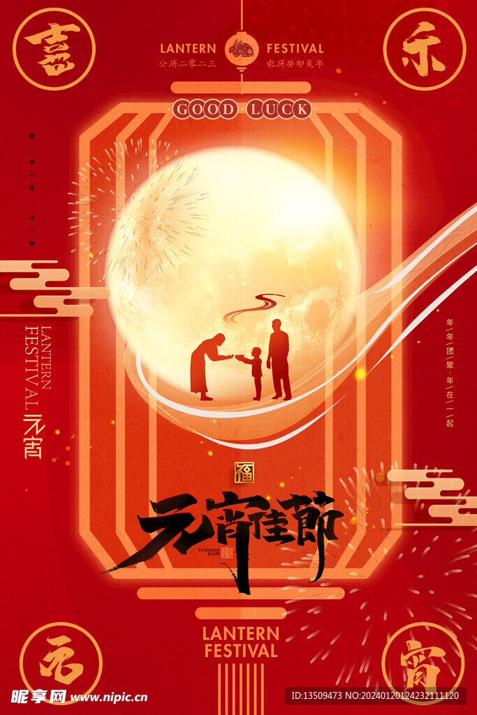 元宵节