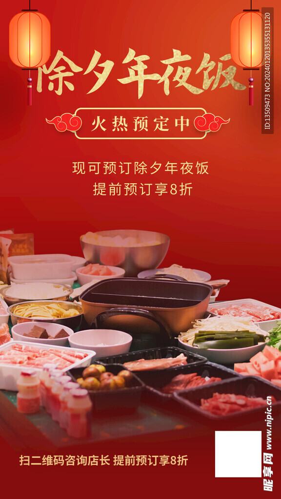年夜饭