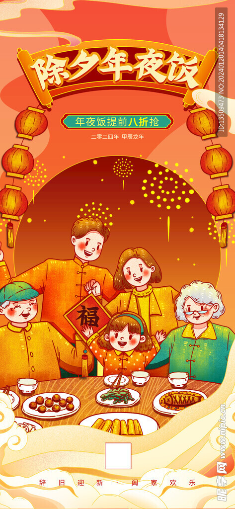 年夜饭