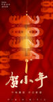 贺小年