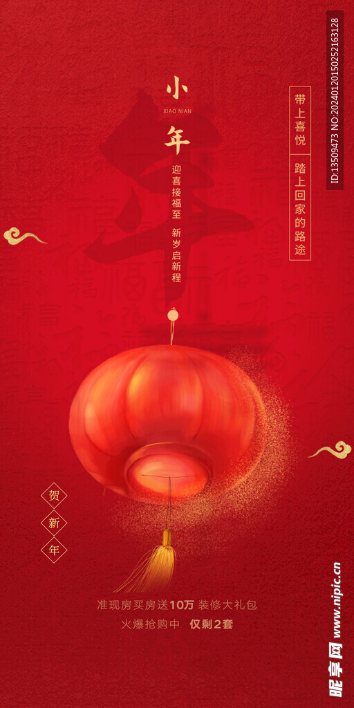 春节过年海报