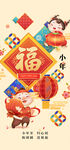传统节日海报