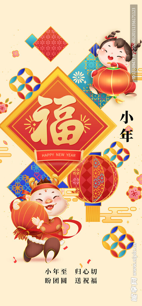 传统节日海报