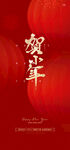 贺小年