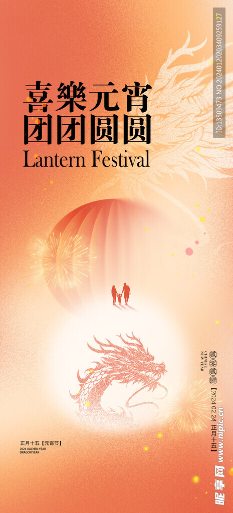 2024元宵节