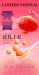 元宵节
