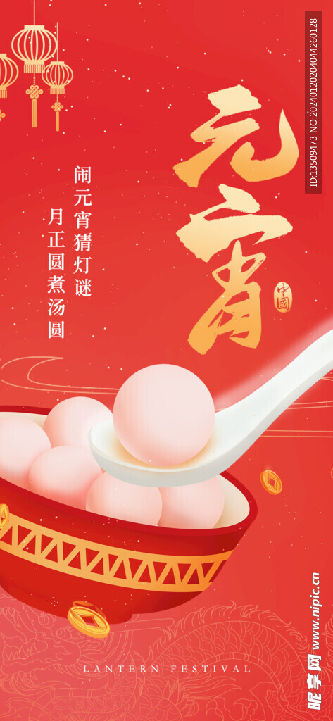 元宵节
