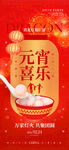 元宵节