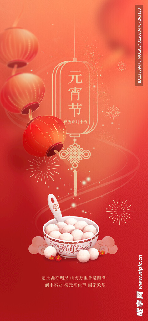 元宵节