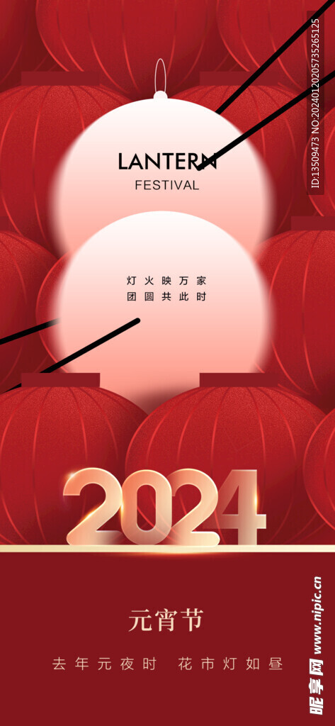 2024元宵节