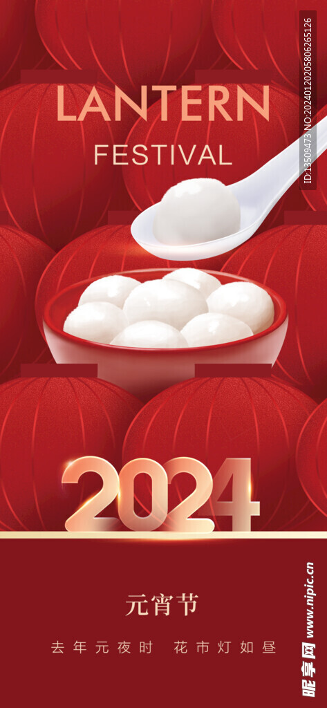 2024元宵节